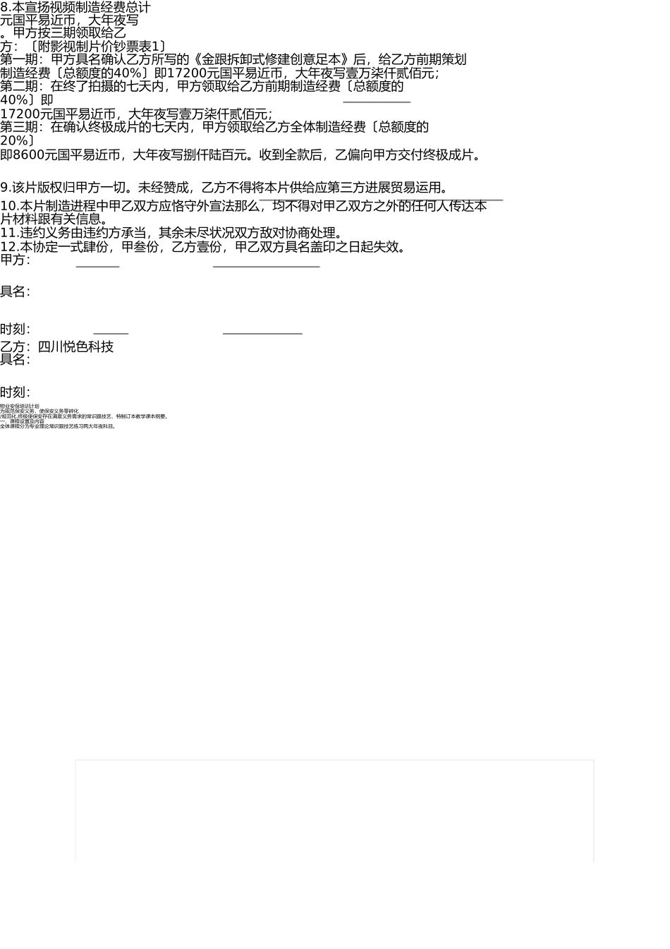 影视拍摄协议书 _第2页