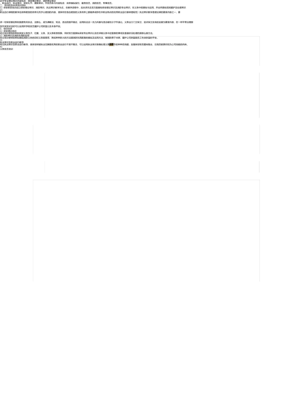 影视拍摄协议书 _第3页