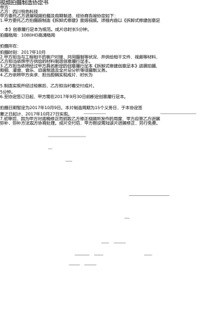 影视拍摄协议书 