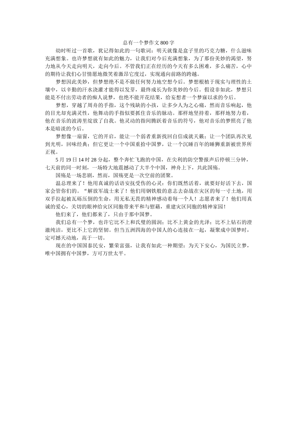 总有一ۥ个梦作文800字精选 _第1页