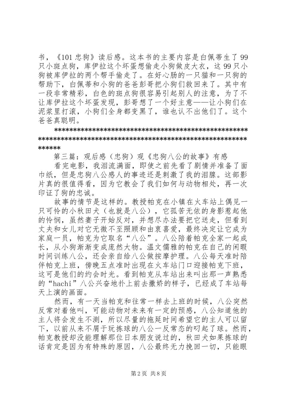 101只忠狗读后感_第2页