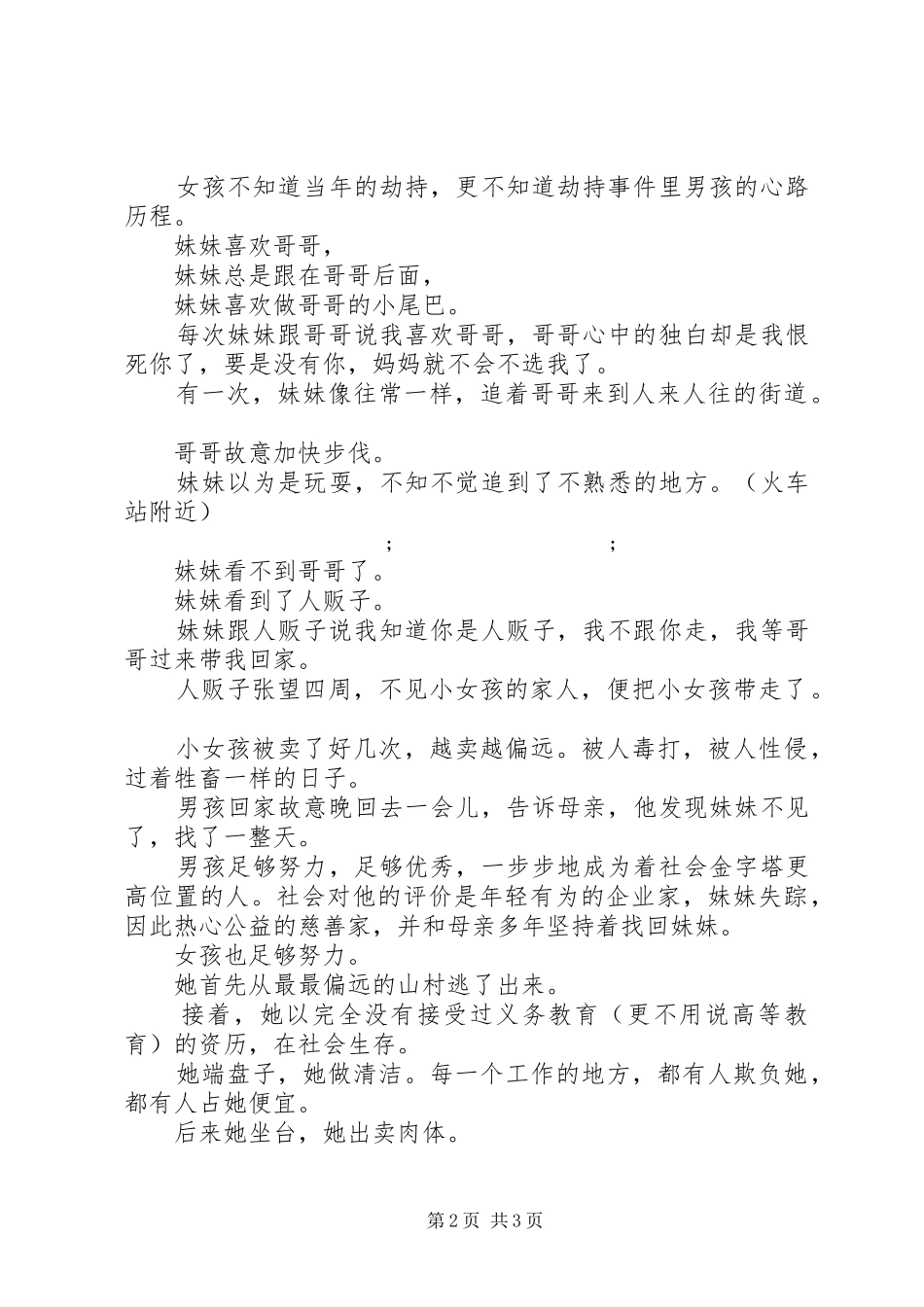 弃途同归观后感弃途同归心得体会_第2页