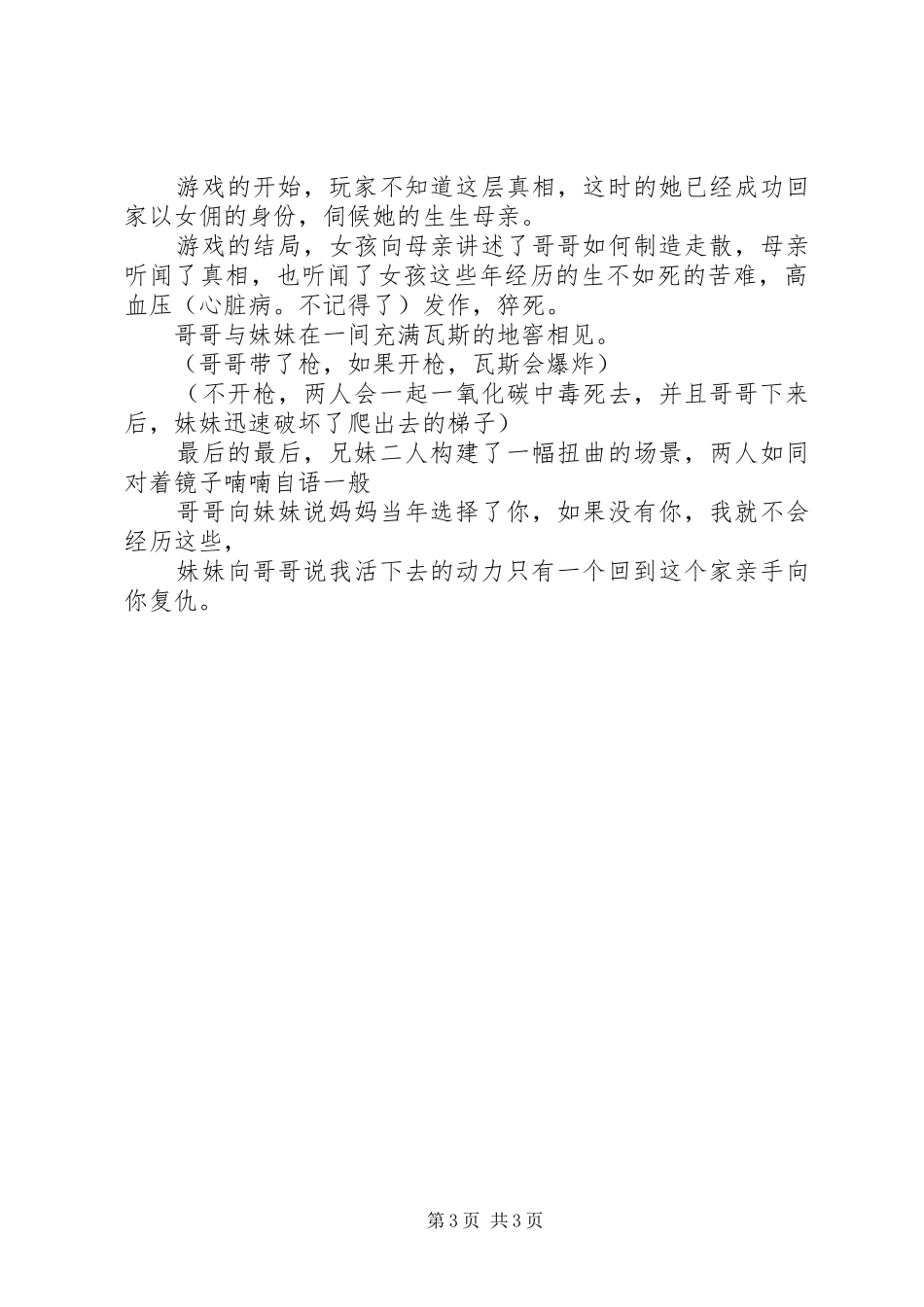 弃途同归观后感弃途同归心得体会_第3页