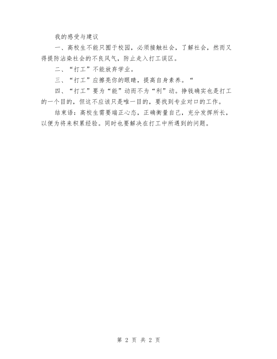 化妆品生产实践报告_第2页