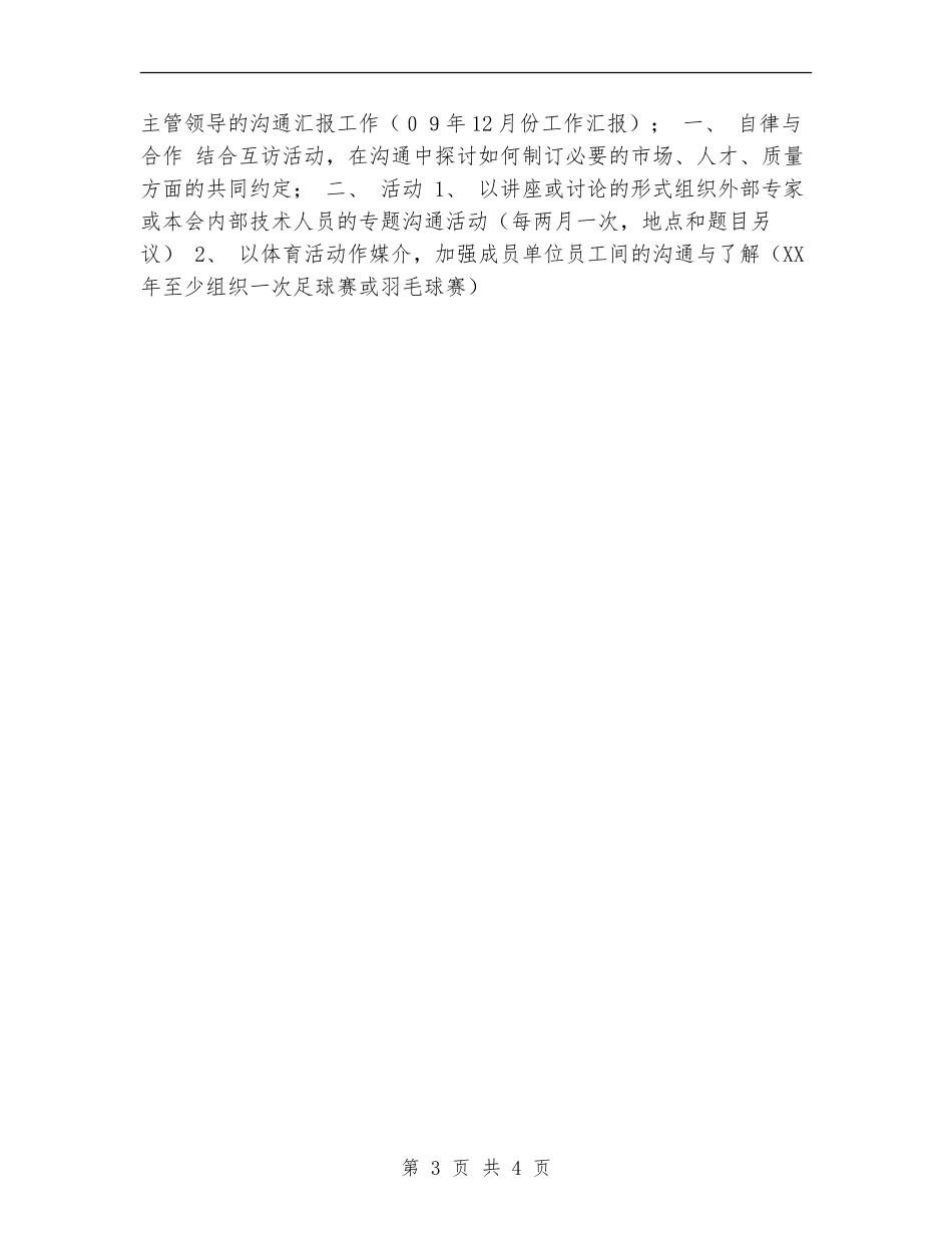 民营企业工作委员会工作计划_第3页