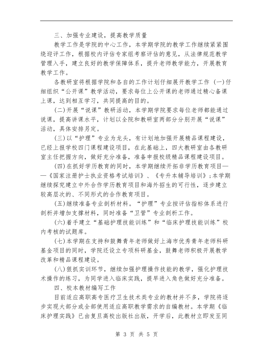 医学院2024年护理部工作计划_第3页