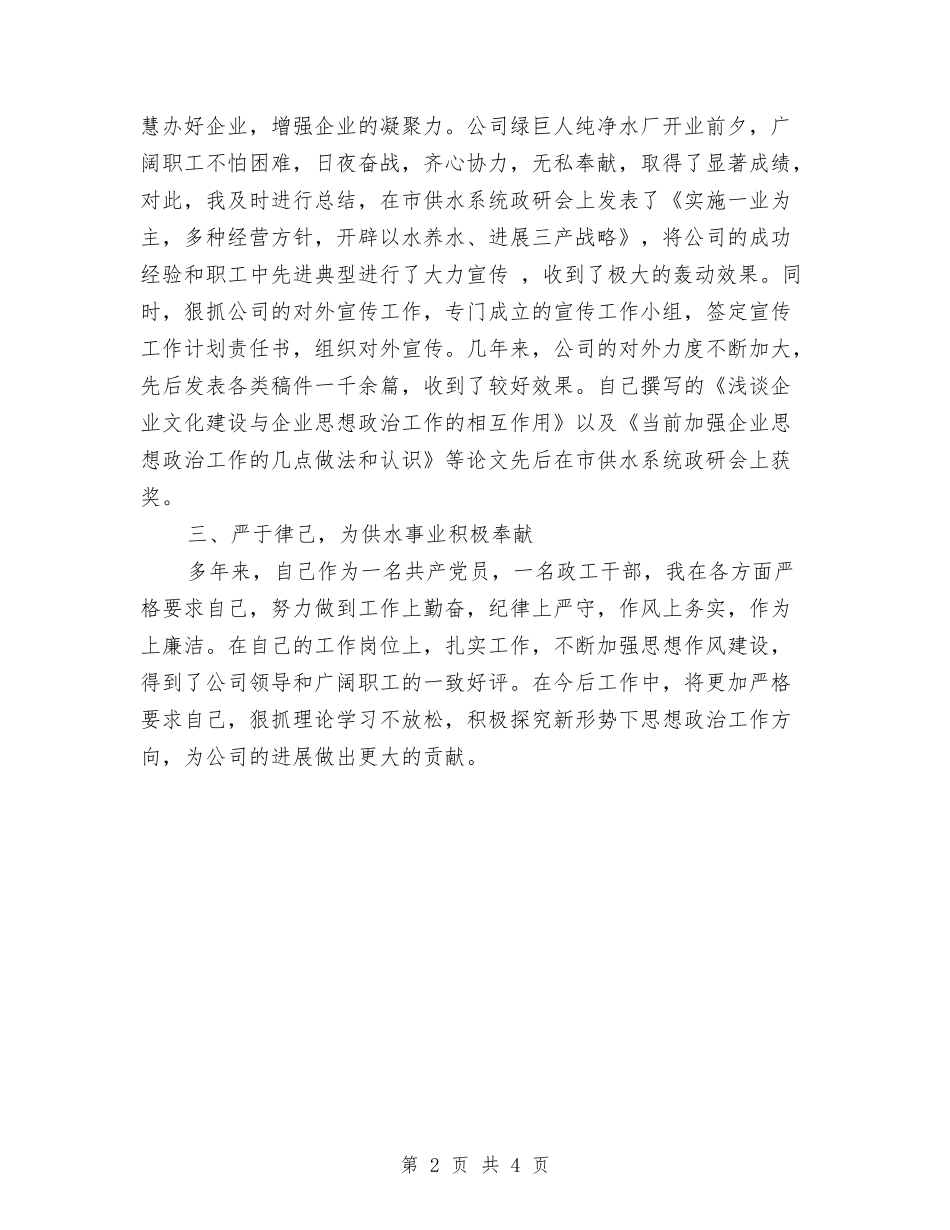 2024年公司政工干部个人业务年度工作总结范文与2024年公司政工干部个人业务年终总结汇编_第2页