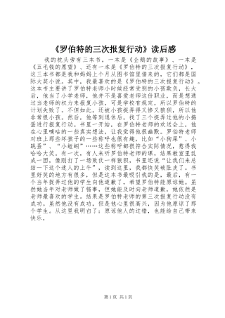 《罗伯特的三次报复行动》读后感