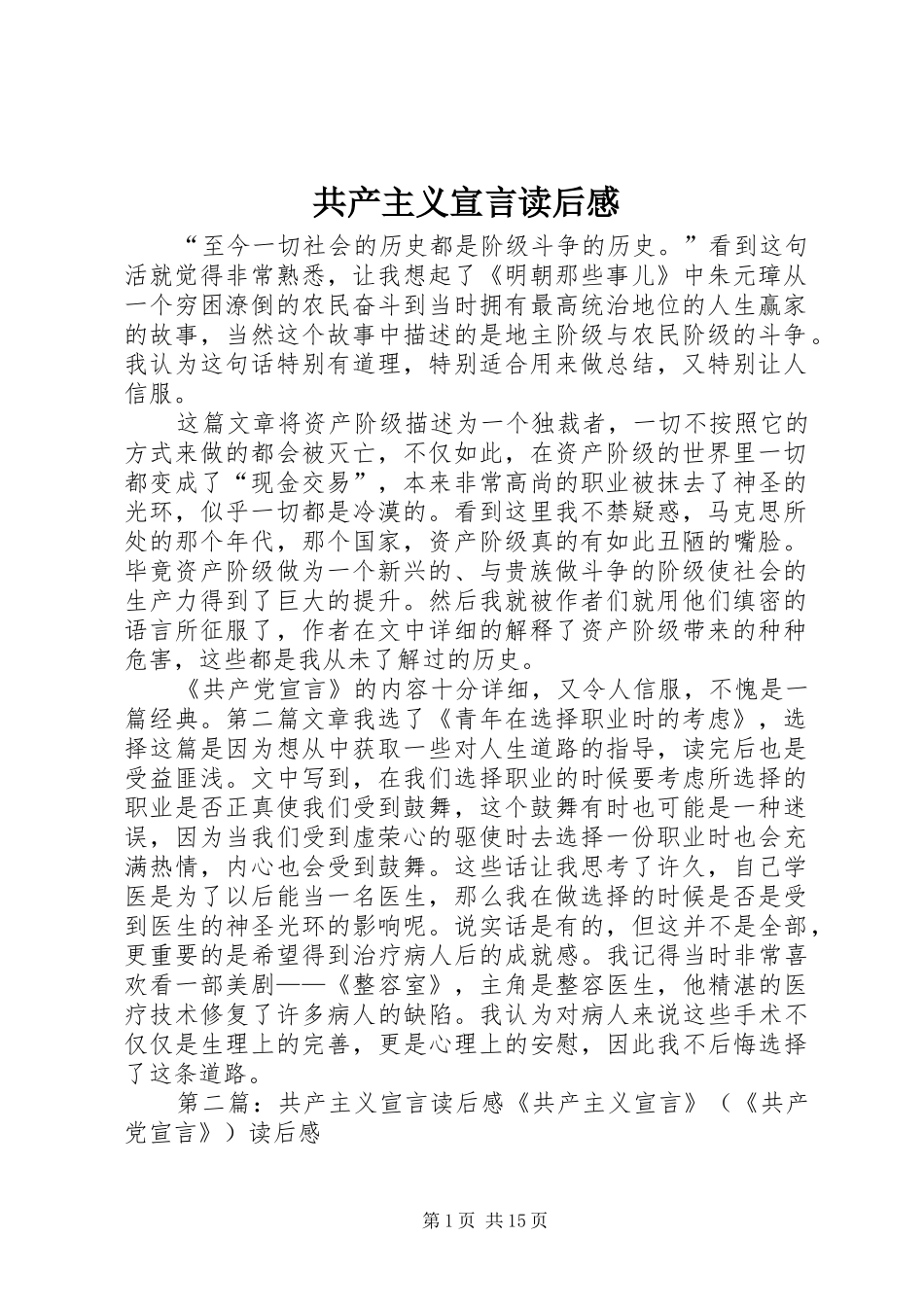 共产主义宣言读后感_第1页