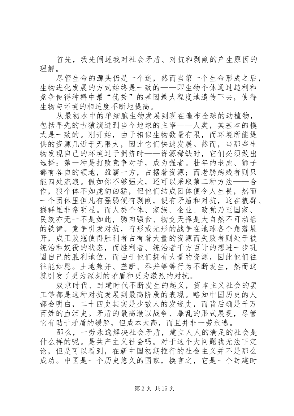 共产主义宣言读后感_第2页
