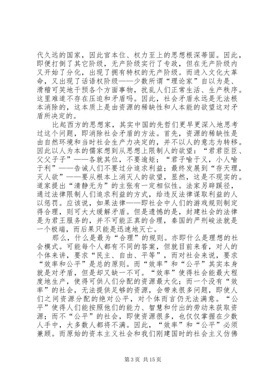 共产主义宣言读后感_第3页
