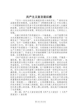 共产主义宣言读后感