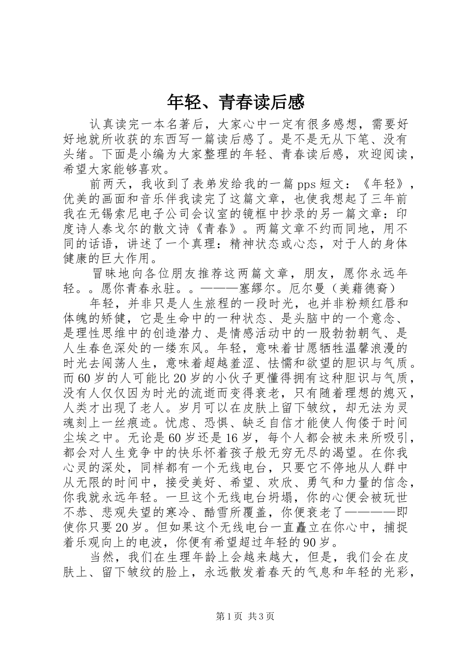 年轻、青春读后感_第1页