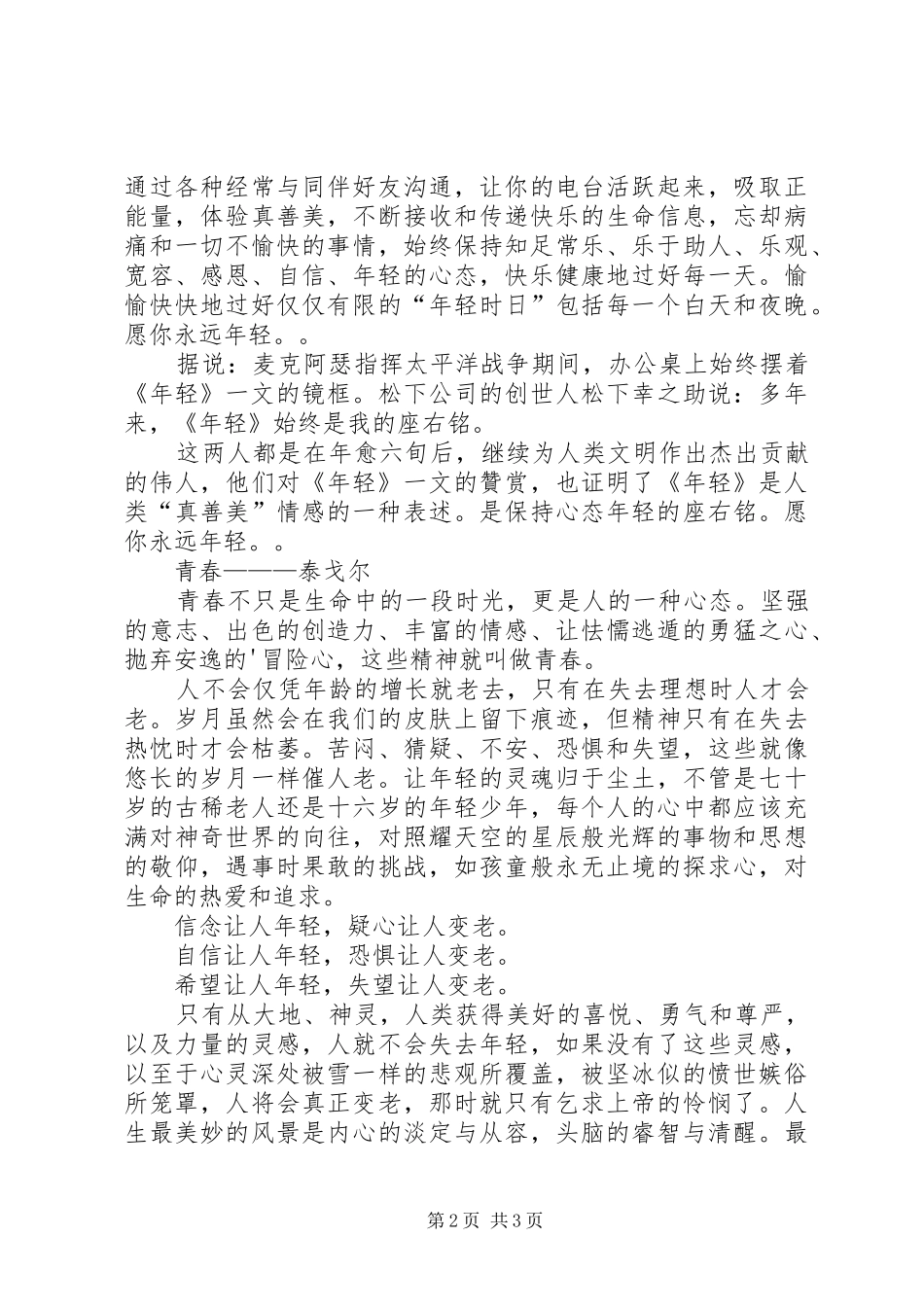 年轻、青春读后感_第2页