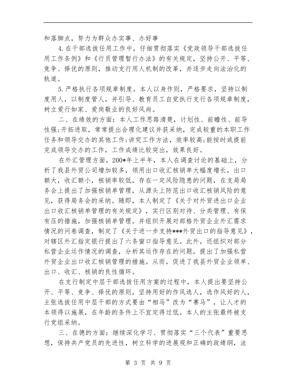 银行柜员年终工作总结2篇_第3页