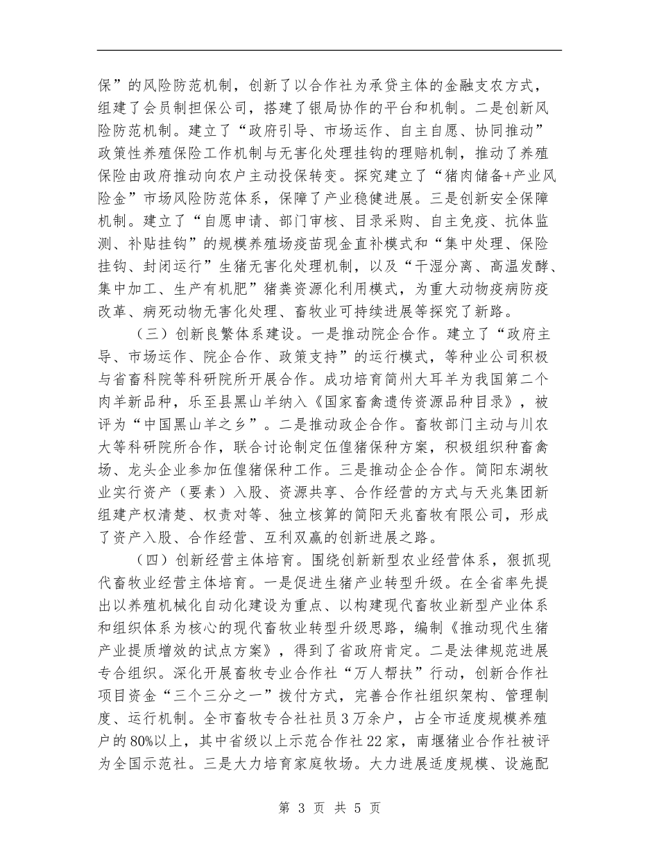 畜牧业深化改革自查工作报告_第3页