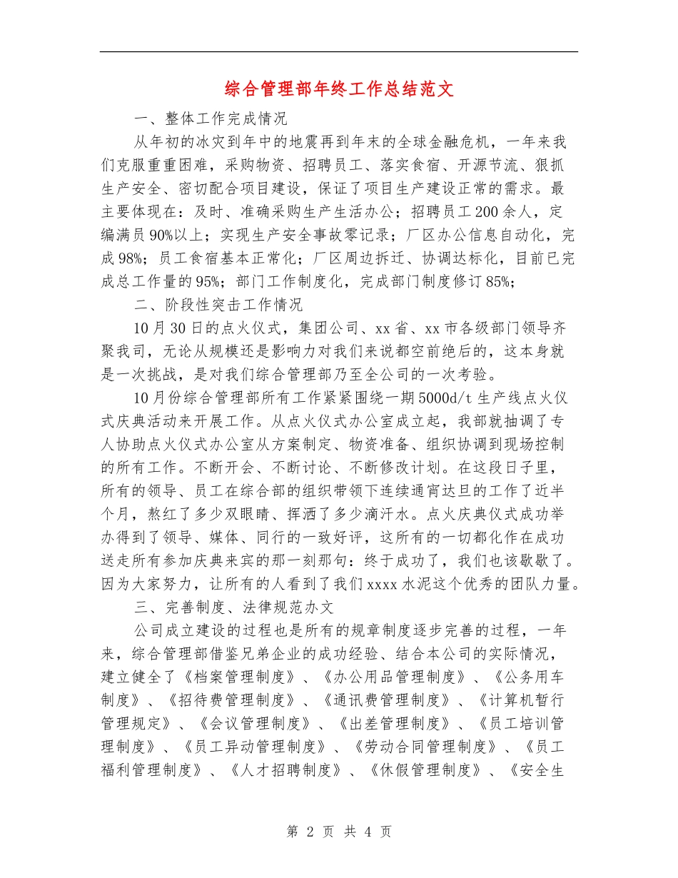 综合管理部年终工作总结范文_第2页