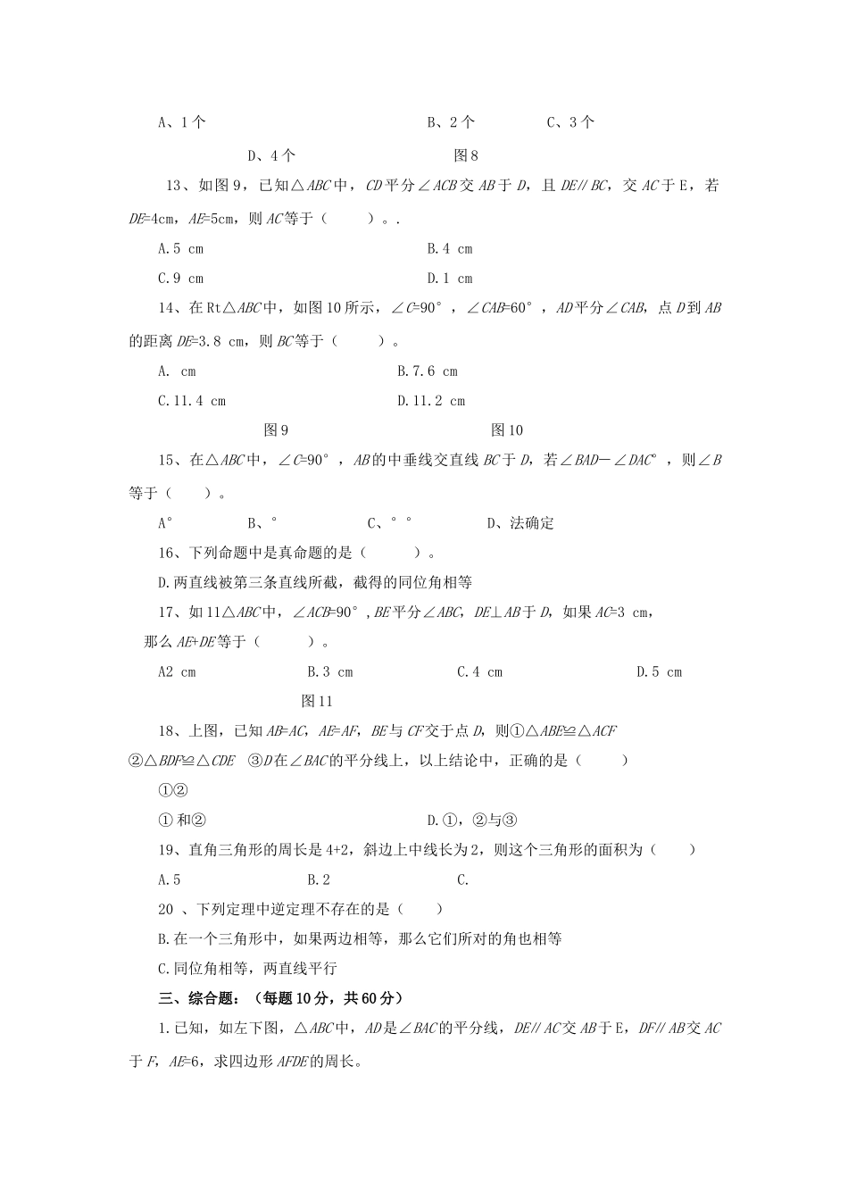 云南祥云刘厂九上第一章测试题 _第2页