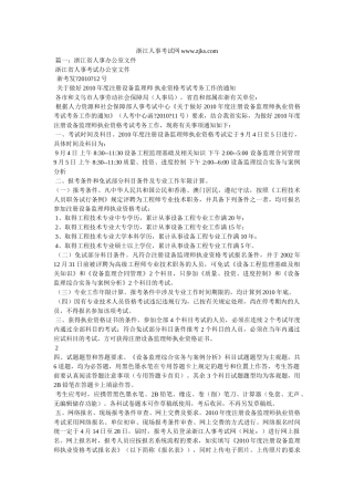 浙江人事考试网www.zjks.com 