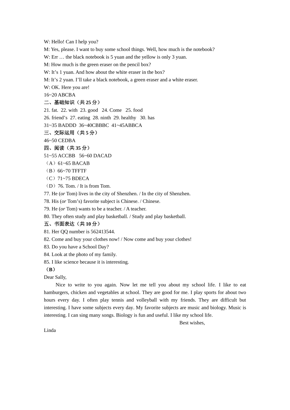 长春开发区第一学期七年级英语期末试卷及答案2 _第3页