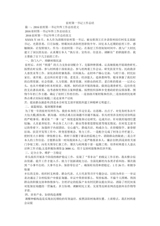 驻村第ۥ一书记作总结 