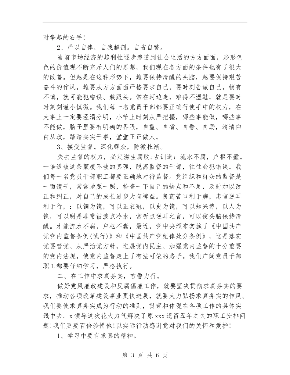 作风纪律整顿自查报告2024_第3页