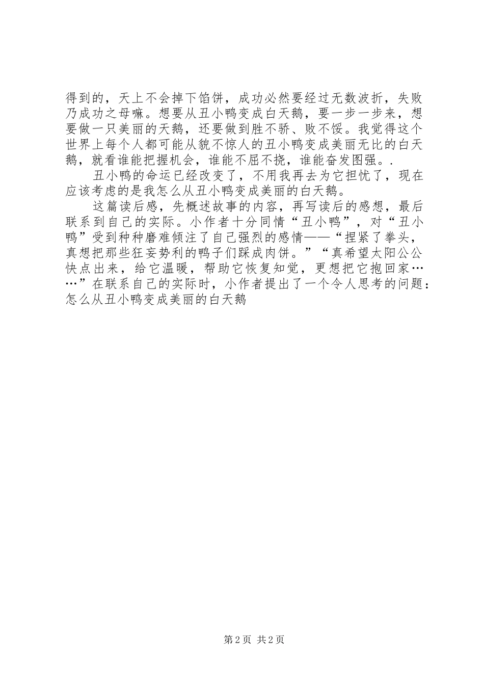 怎样写读【观后感】_第2页