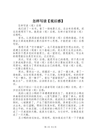 怎样写读【观后感】