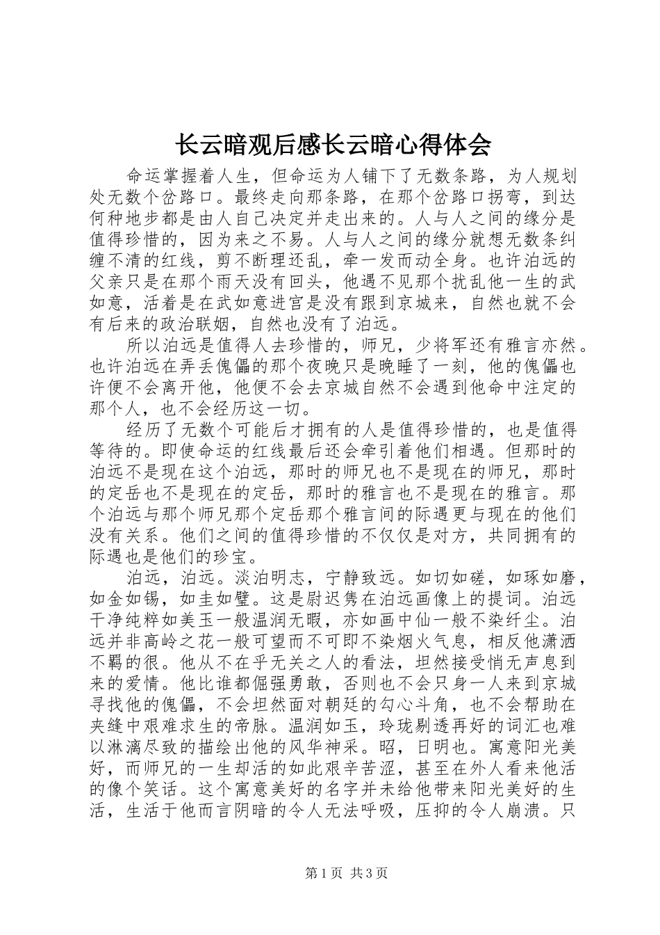 长云暗观后感长云暗心得体会_第1页