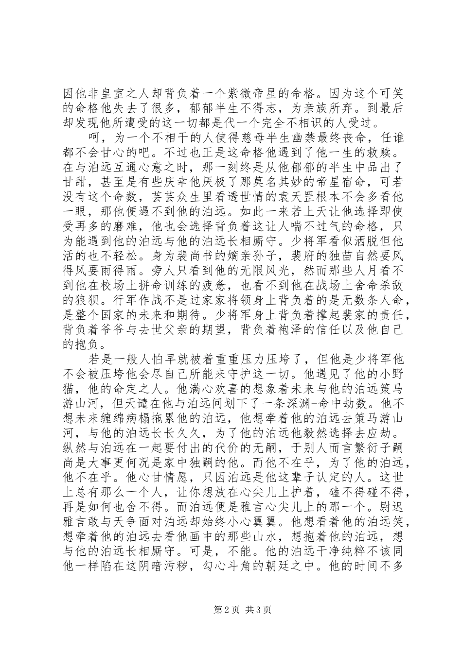 长云暗观后感长云暗心得体会_第2页