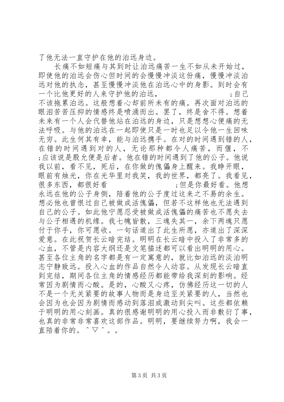 长云暗观后感长云暗心得体会_第3页
