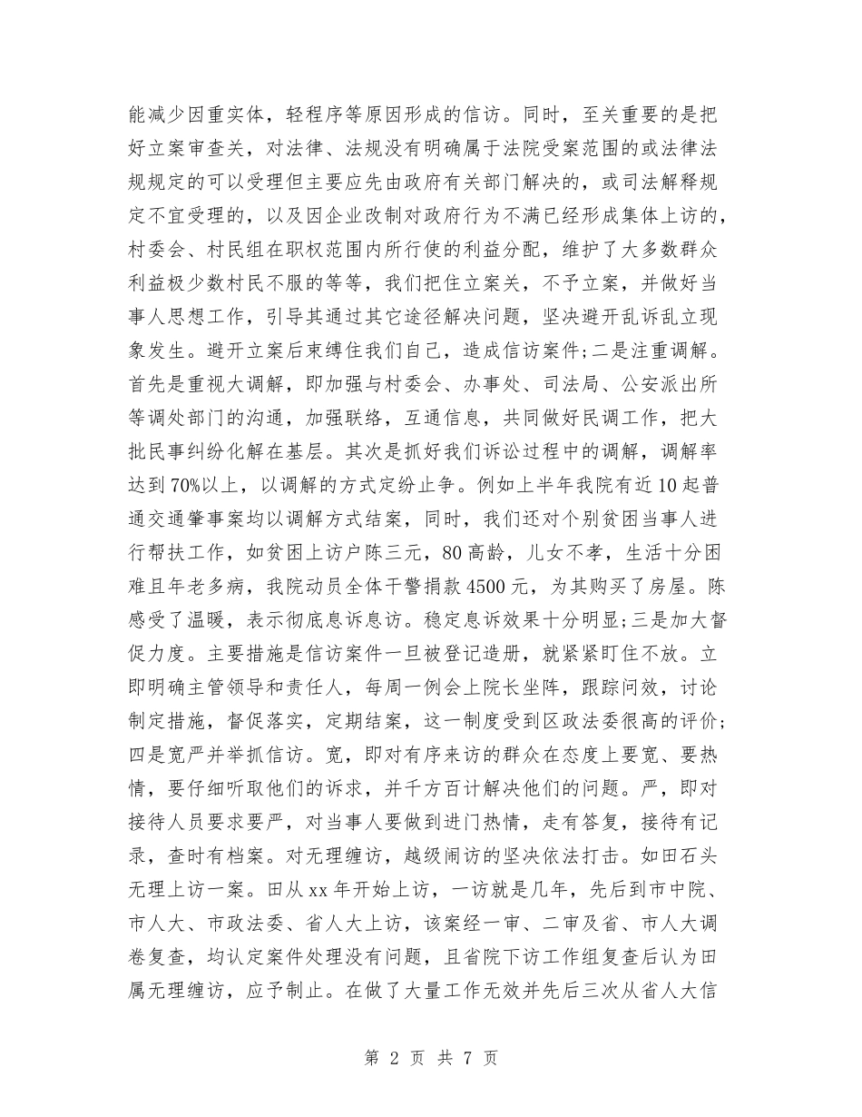 2024年12月有关法院信访工作总结范文与2024年12月服务农村个人工作总结汇编_第2页