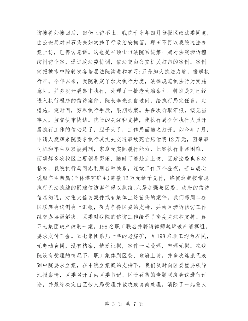 2024年12月有关法院信访工作总结范文与2024年12月服务农村个人工作总结汇编_第3页