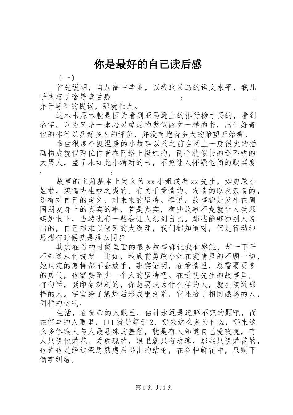 你是最好的自己读后感_第1页