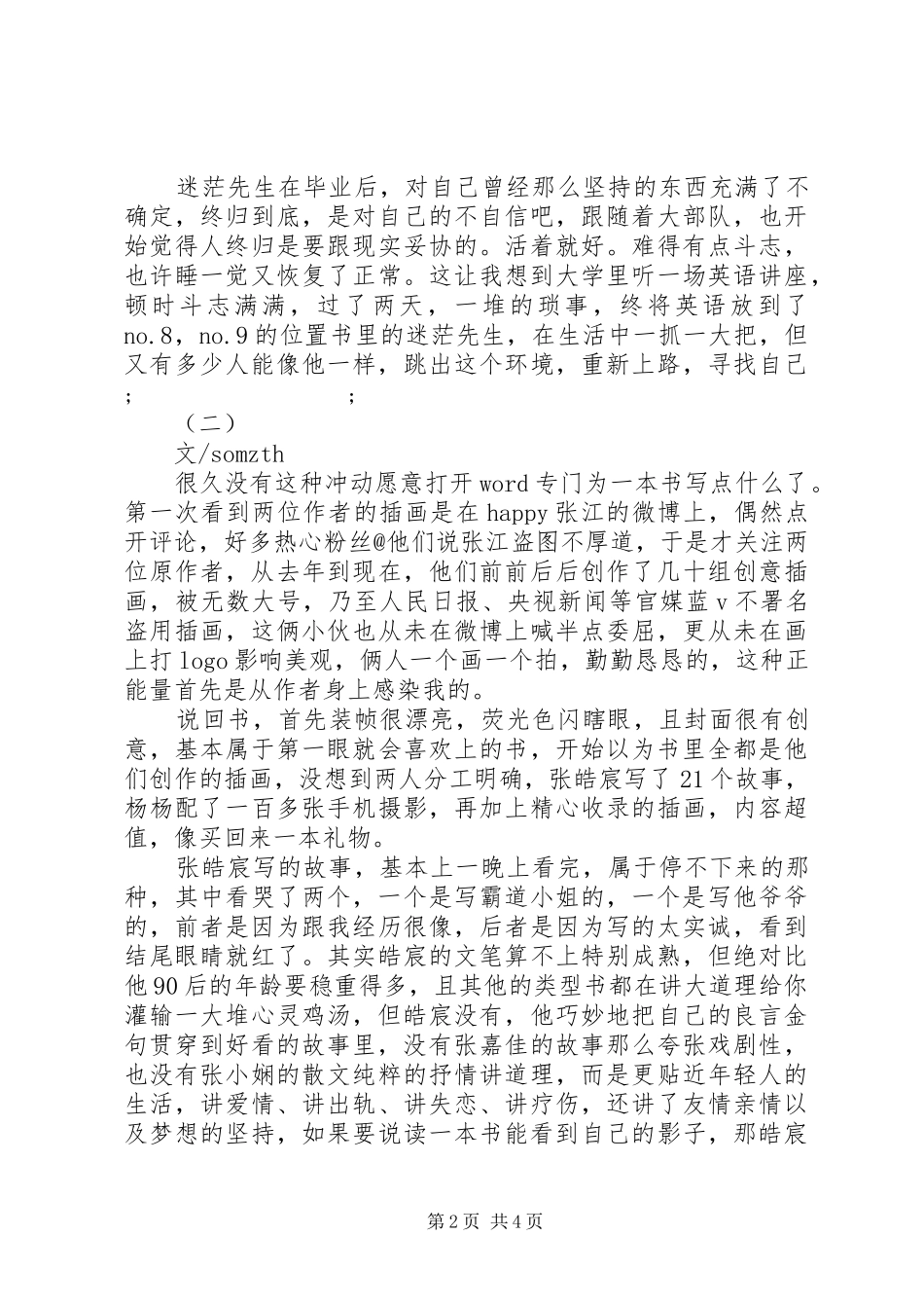 你是最好的自己读后感_第2页