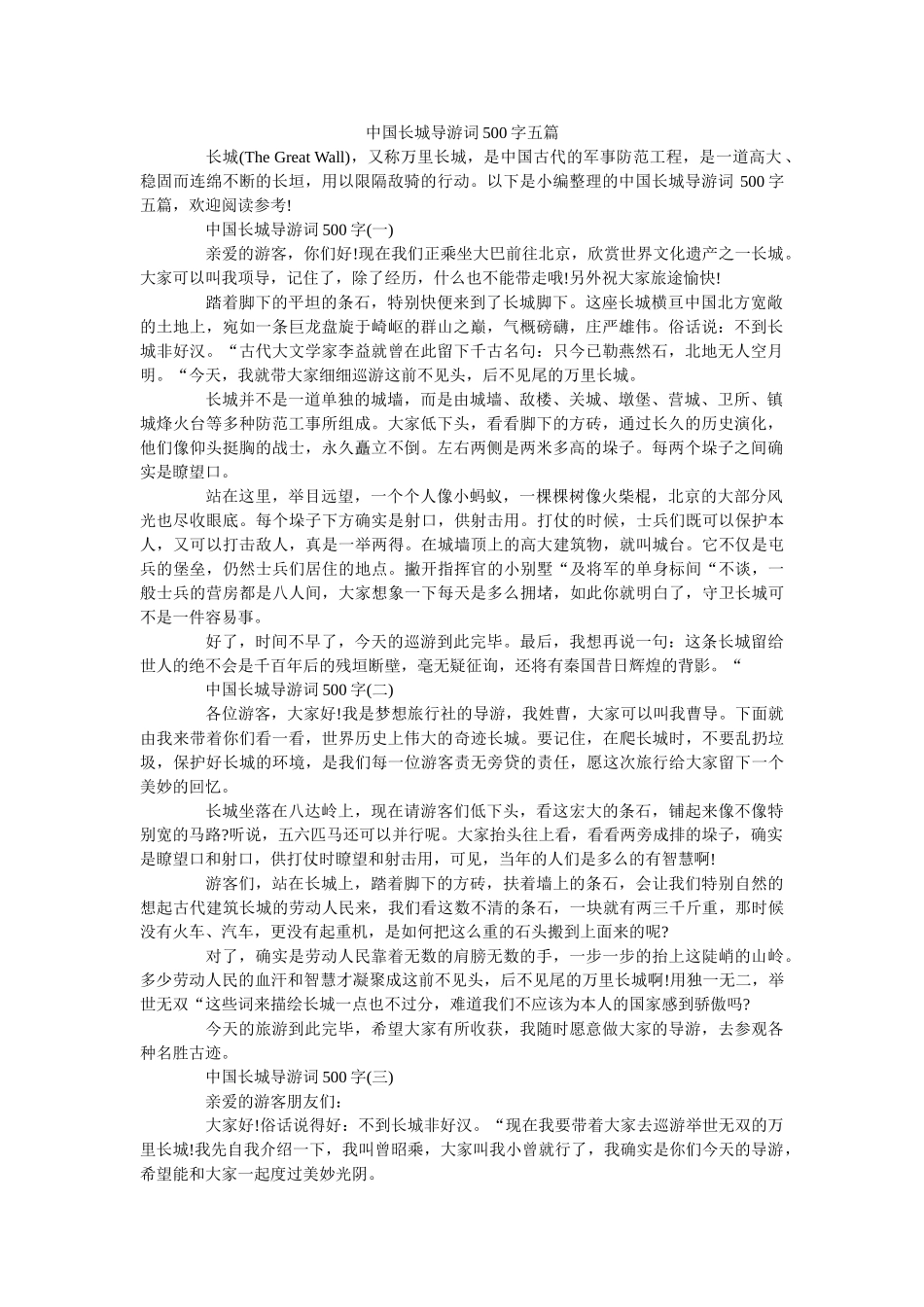 中国长城导游词500字五篇 _第1页