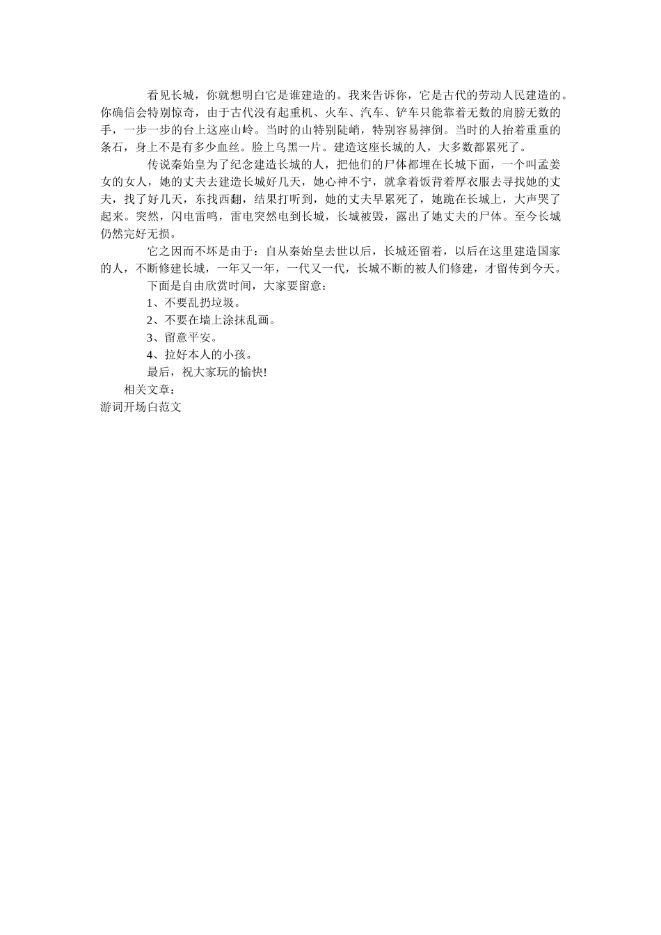 中国长城导游词500字五篇 _第3页