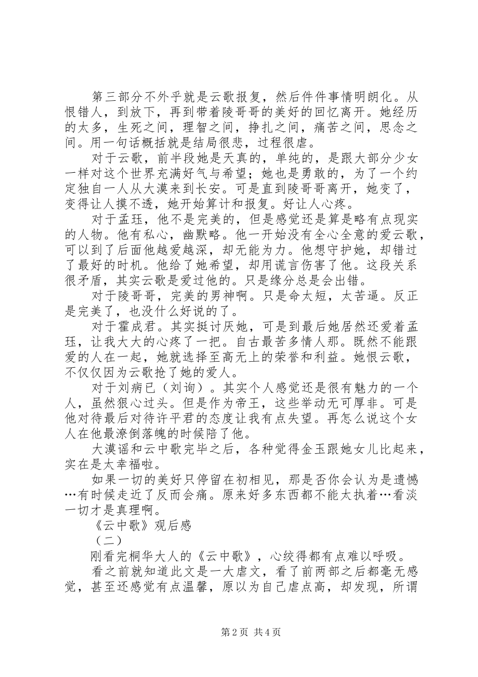 《云中歌》观后感_第2页