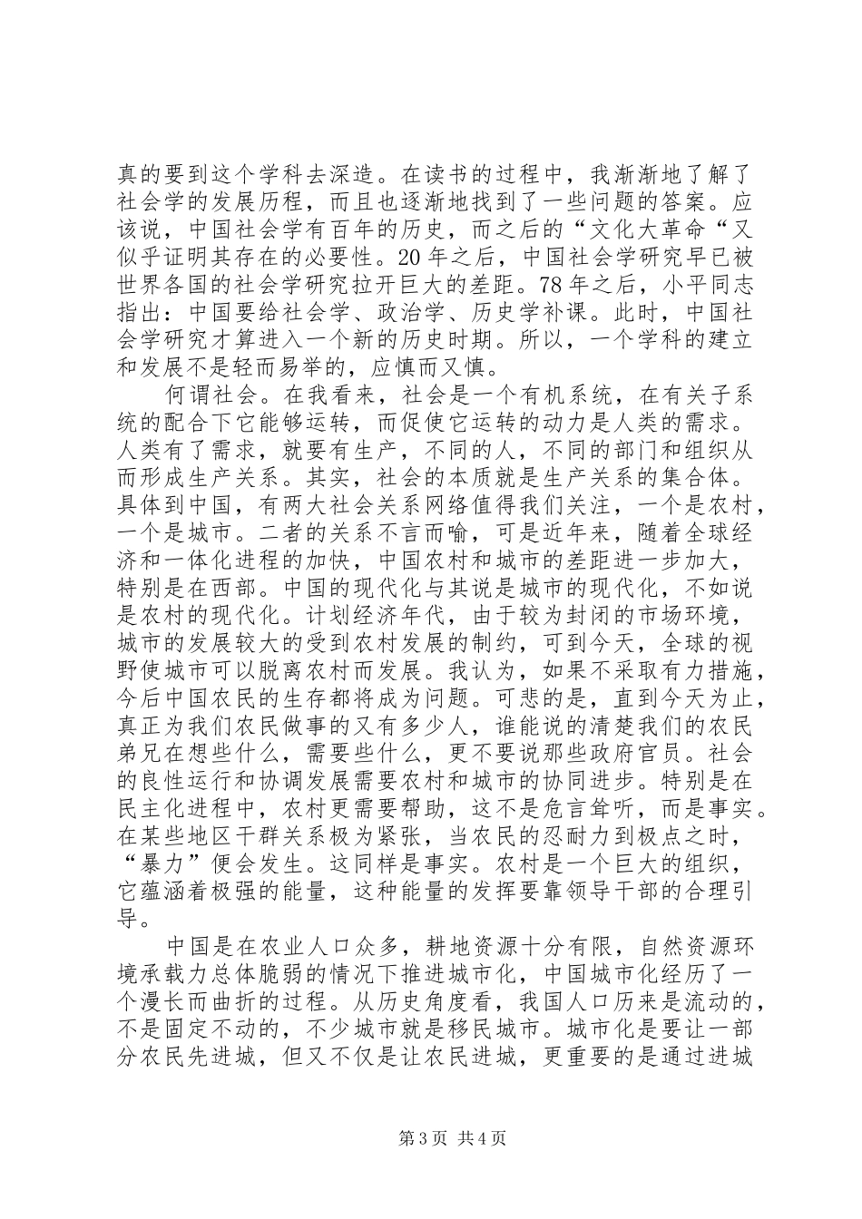 学习社会学感想_第3页