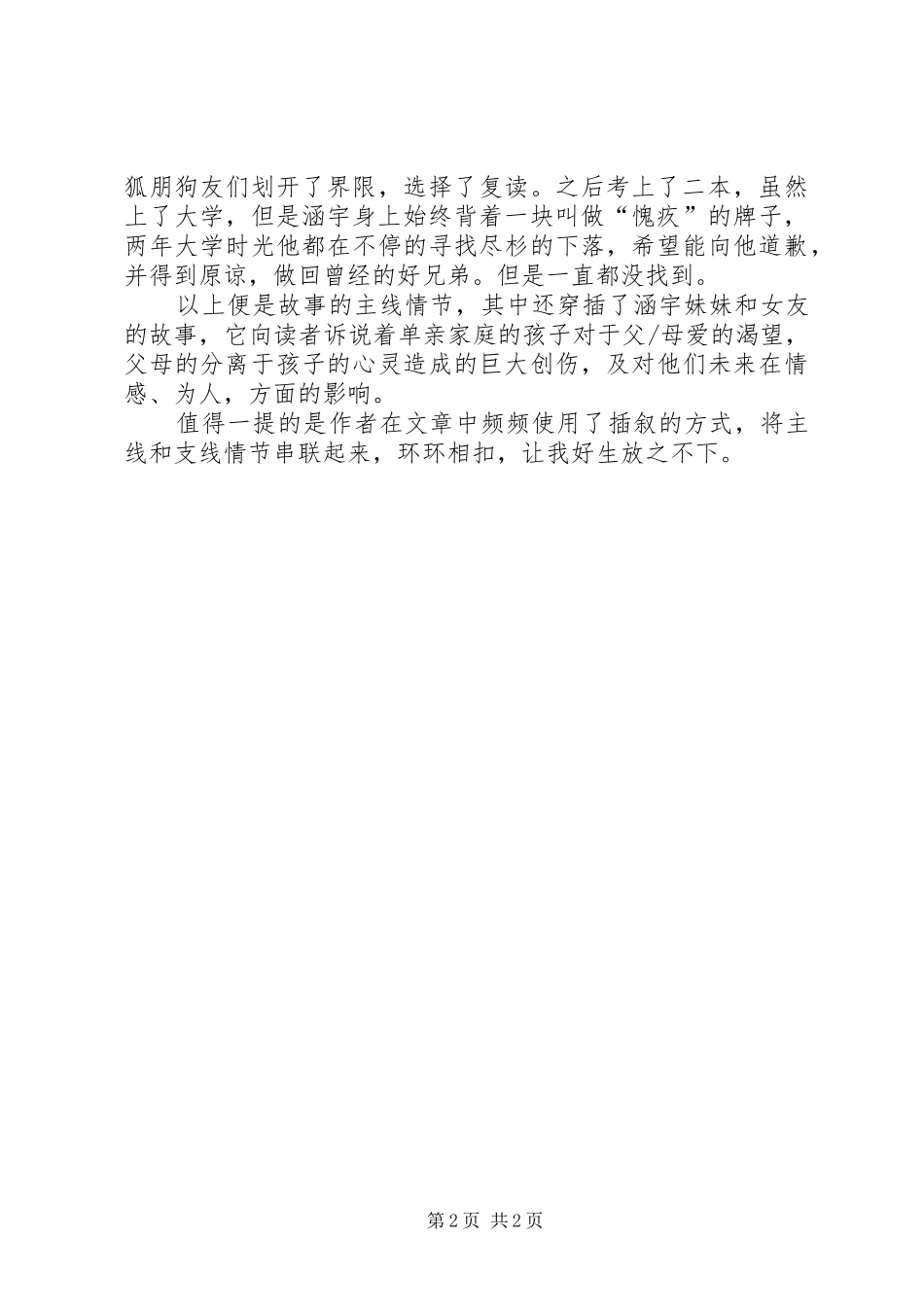 少年们无尽夜读后感范文_第2页