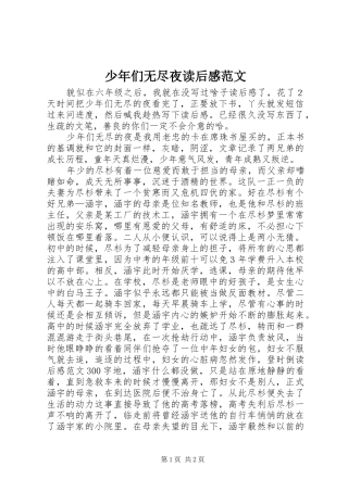 少年们无尽夜读后感范文