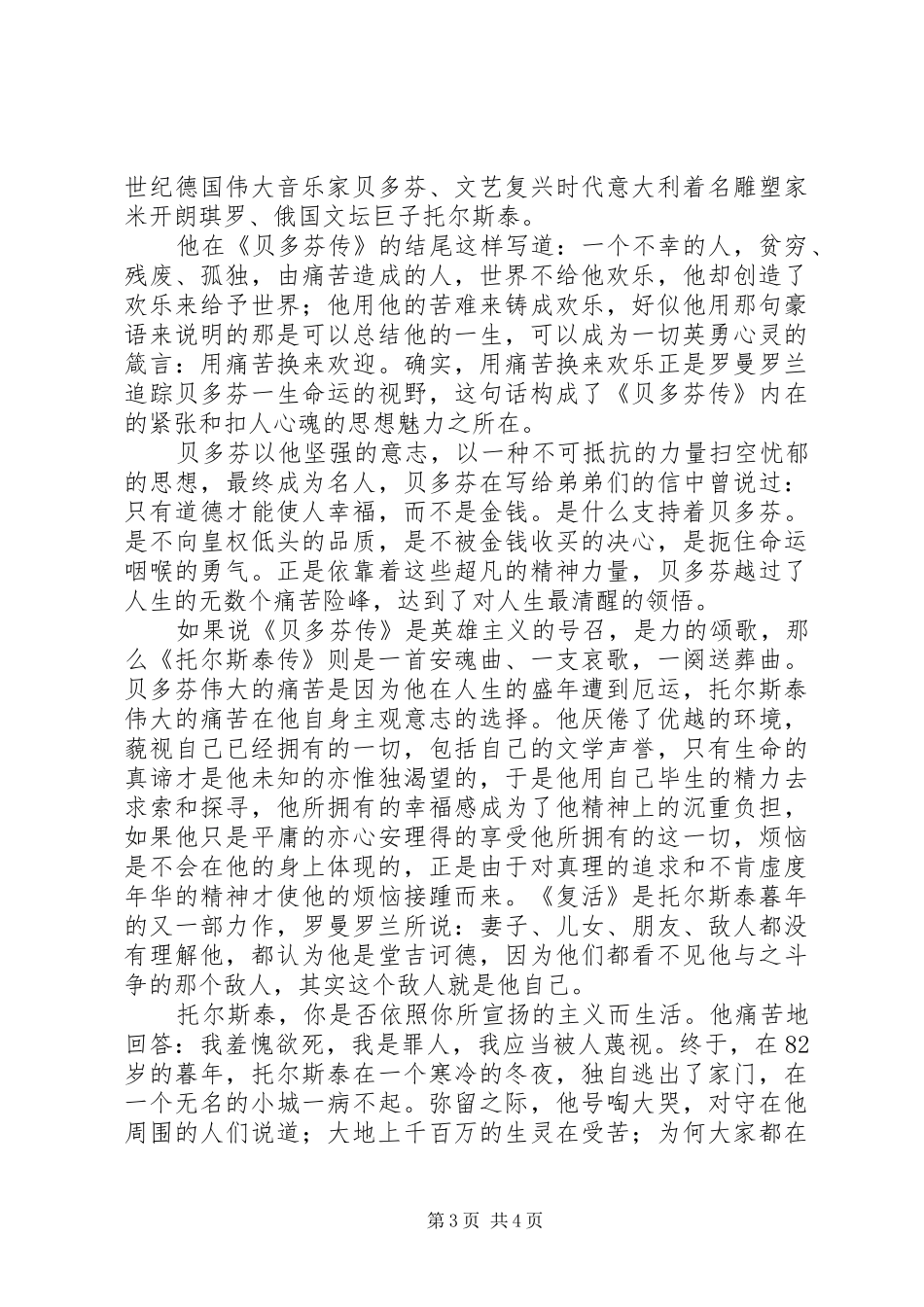 罗曼罗兰读后感_第3页