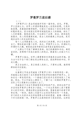 罗曼罗兰读后感