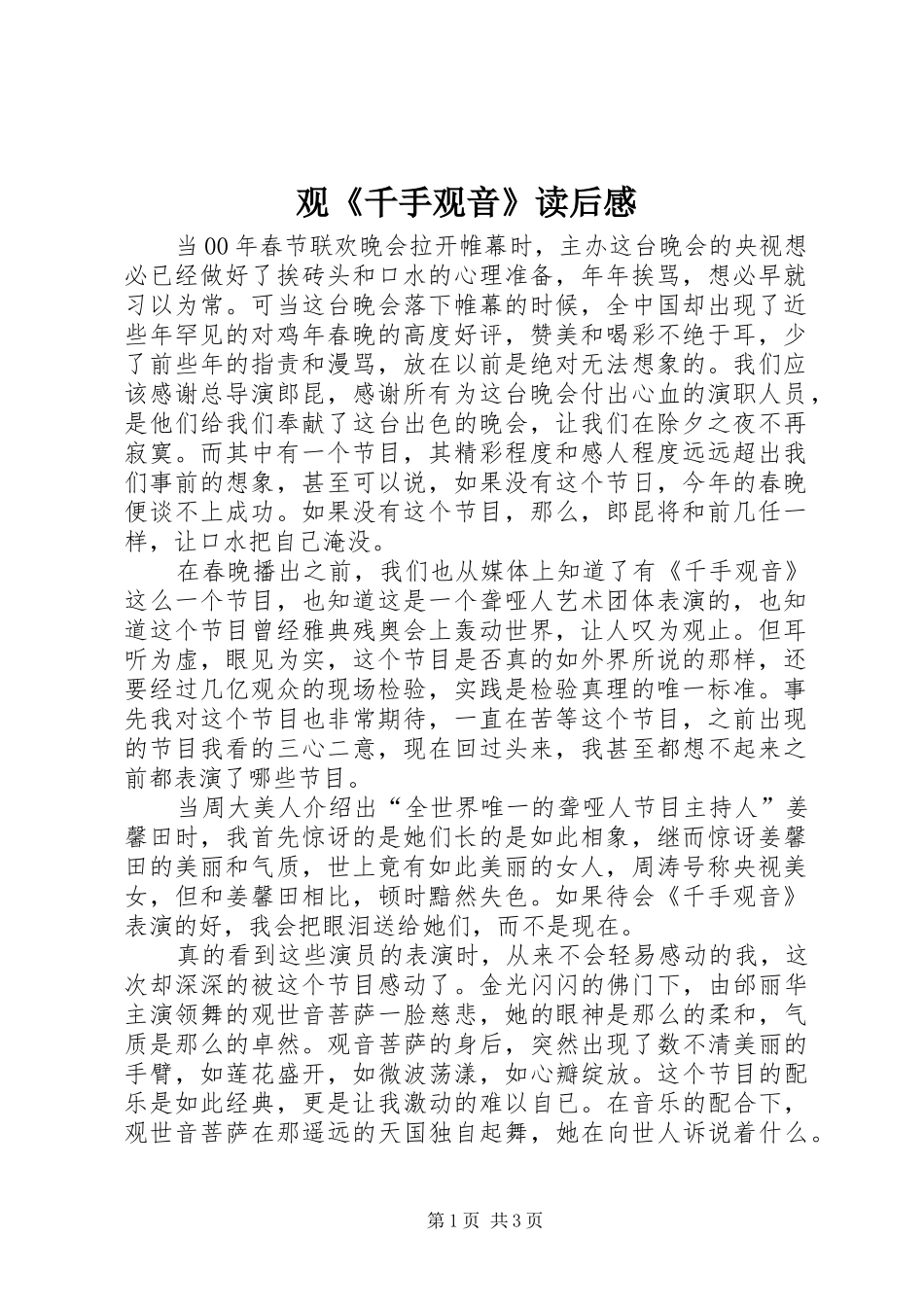 观《千手观音》读后感_第1页
