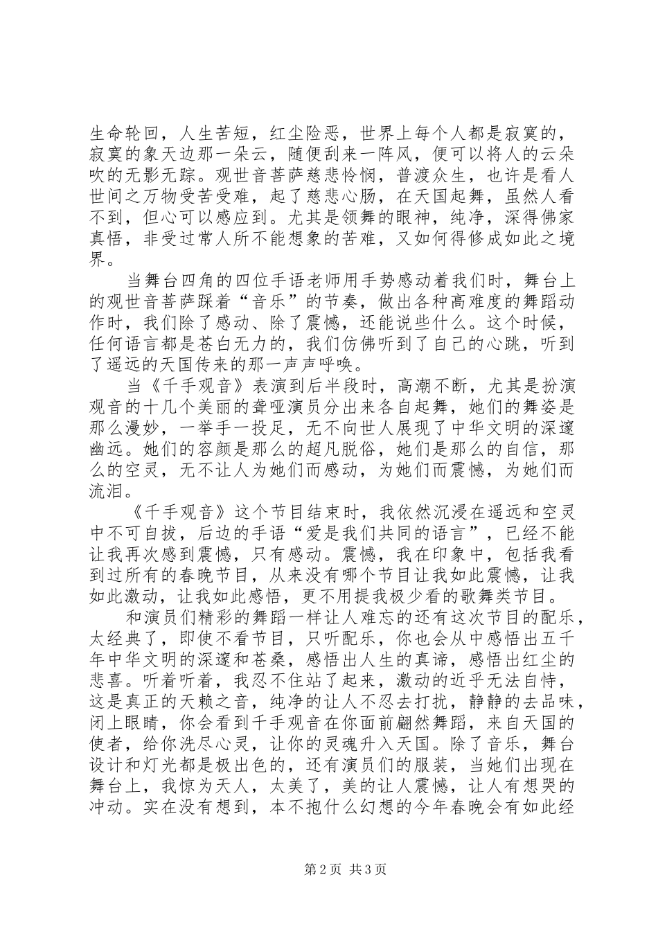 观《千手观音》读后感_第2页