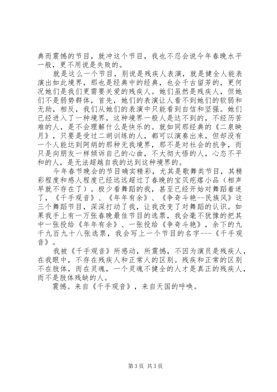 观《千手观音》读后感_第3页
