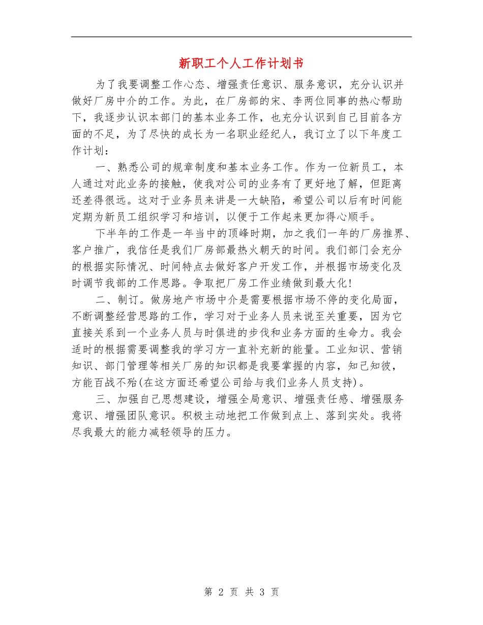 新职工个人工作计划书_第2页
