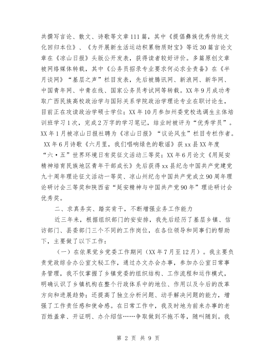 2024年个人三年工作总结与2024年个人上半年工作小结汇编_第2页