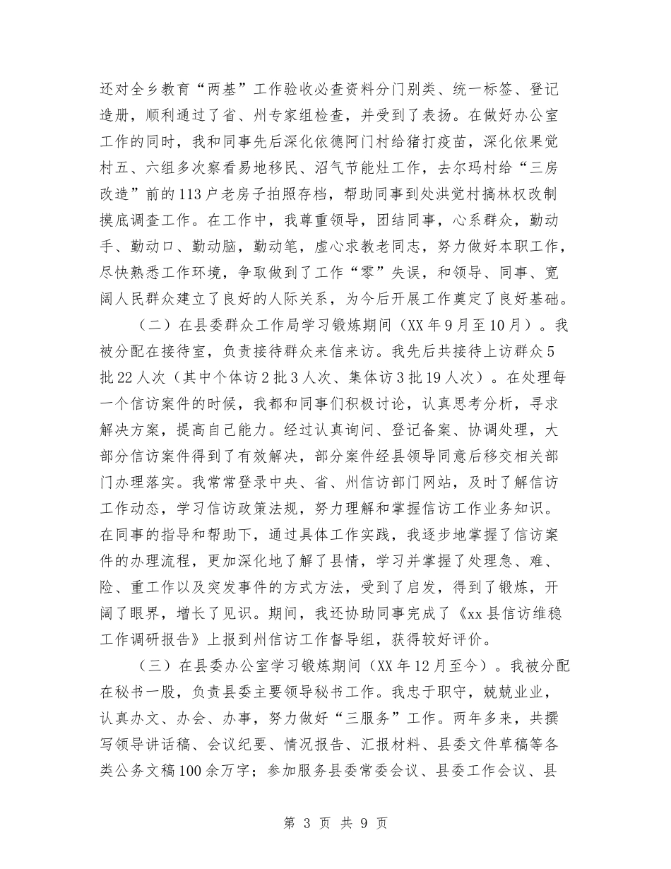 2024年个人三年工作总结与2024年个人上半年工作小结汇编_第3页