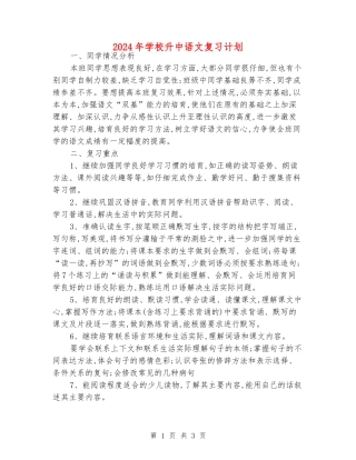 2024年小学升中语文复习计划